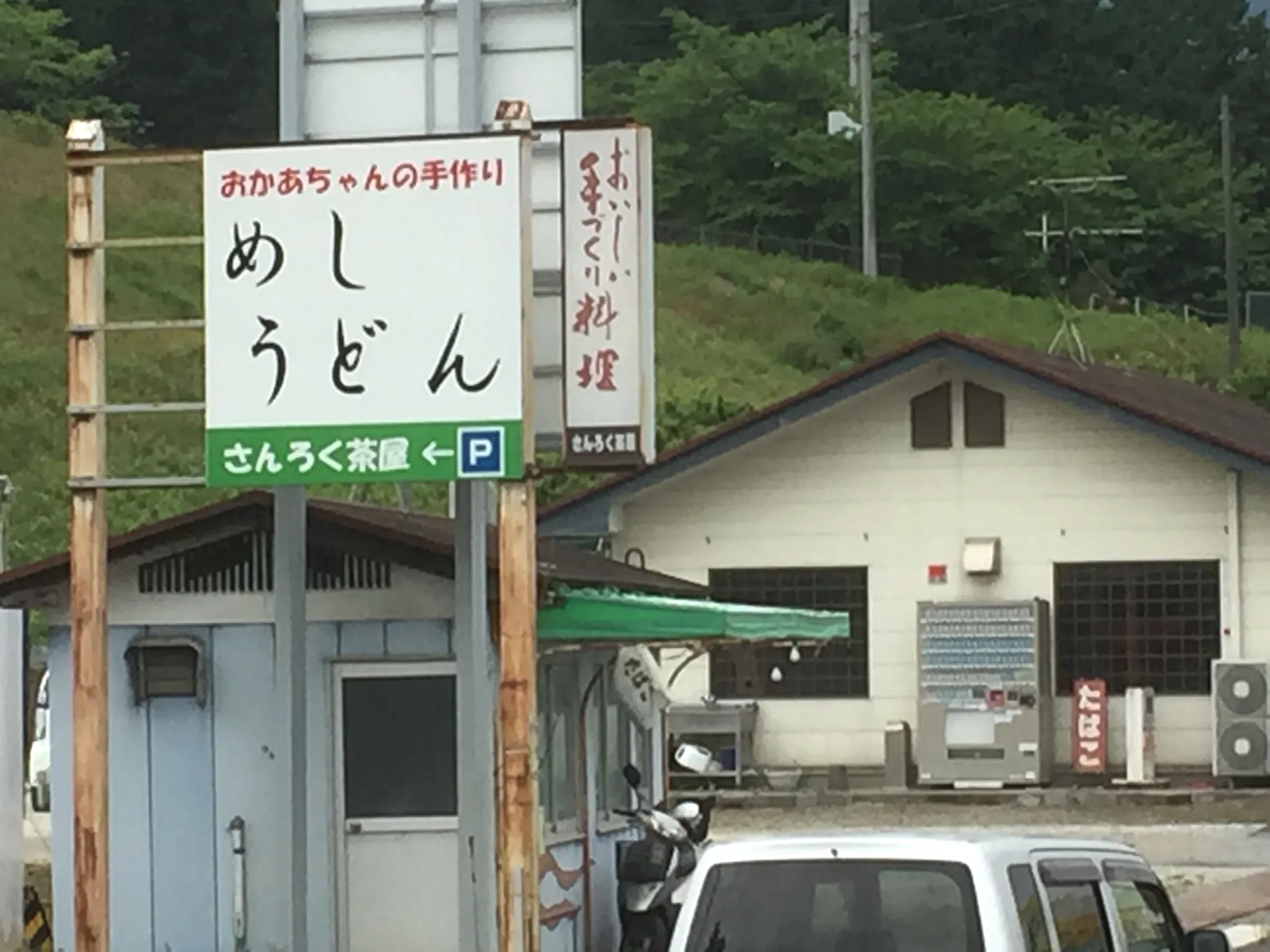 さんろく茶屋の店先